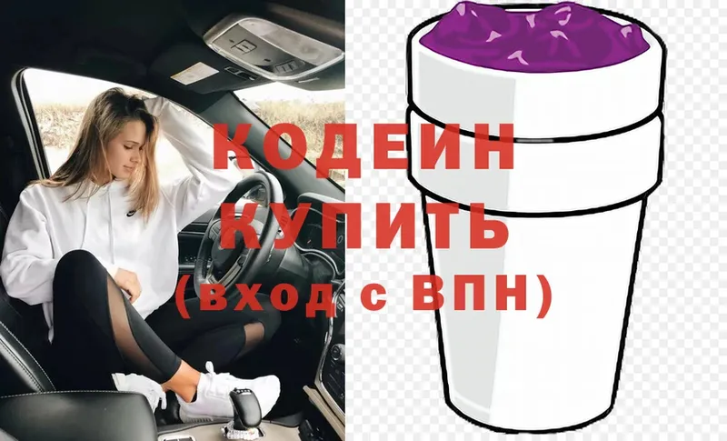 продажа наркотиков  Солнечногорск  Кодеиновый сироп Lean напиток Lean (лин) 